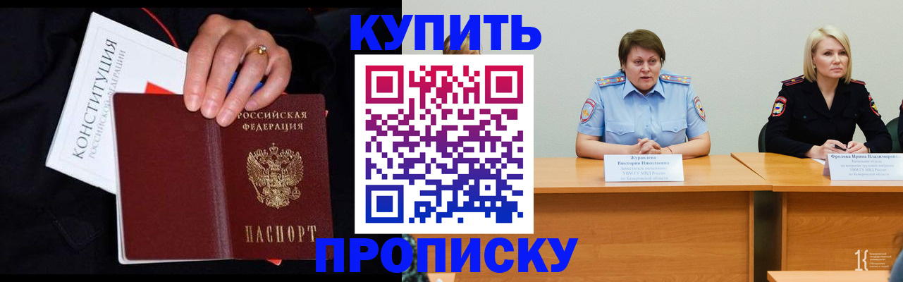 прописка от собственника в Балтийске