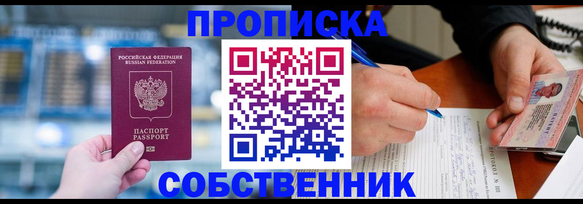 временная регистрация для всех в Балтийске
