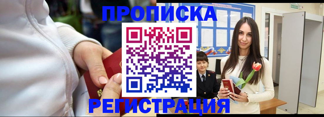 прописка ребенка в Балтийске